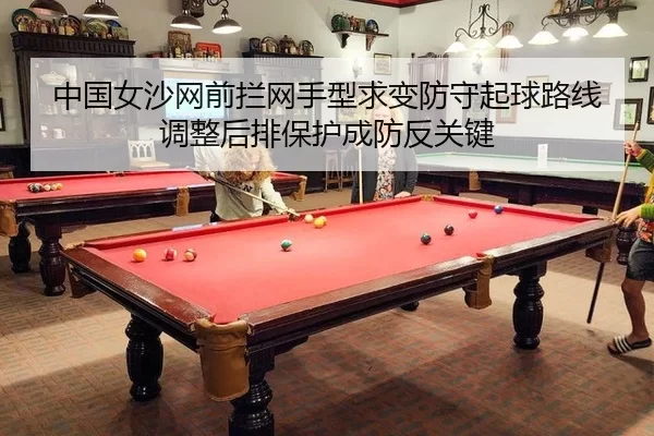 zhong-guo-nv-sha-wang-qian-lan-wang-shou-xing-qiu-bian-fang-shou-qi-qiu-lu-xian-tiao-zheng-hou-pai-bao-hu-cheng-fang-2-820.jpg